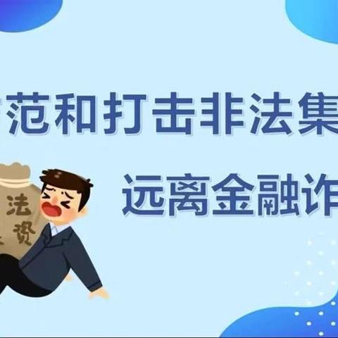 中国农业银行洪洞城关分理处“守住钱袋子，护好幸福家”活动简报