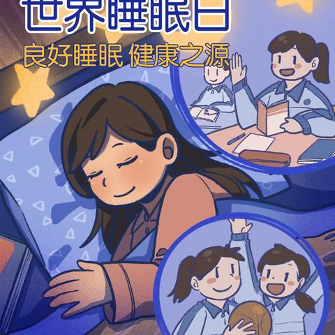 健康睡眠   人人共享——东港里小学六年二班主题升旗仪式