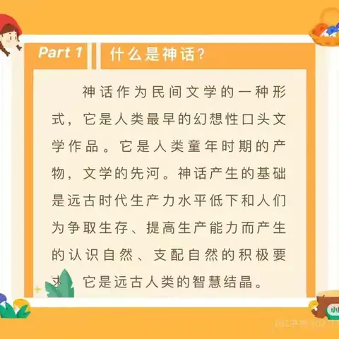 知行班读书吧系列之“中国神话故事”第15期《精卫填海》