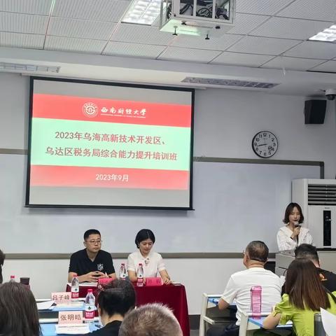 “空杯”心态去学习，学用相长促提升——乌海高新技术产业开发区税务局、乌达区税务局“税务干部综合业务能力提升班”开班仪式