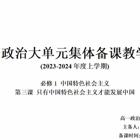 集体备课凝智慧   共同研讨促成长---农安十中高一政治集体备课活动