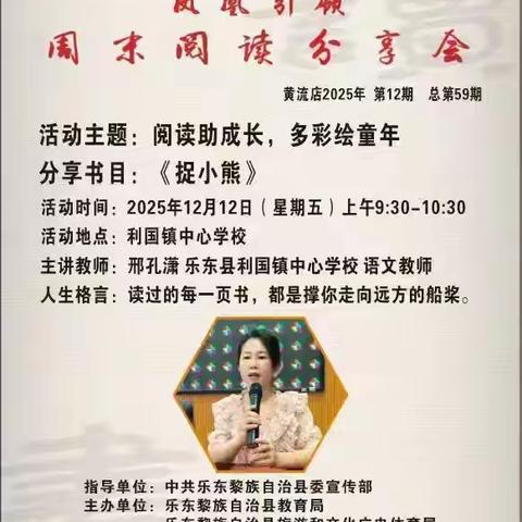 阅读助成长 多彩绘童年——乐东黄流店2025年第12期“凤凰引领”周末阅读分享活动纪实