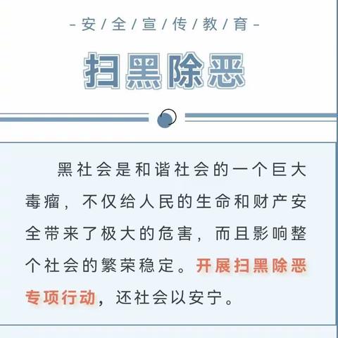 扫黑除恶 弘扬正气——永和县第三幼儿园“扫黑除恶”安全宣传教育