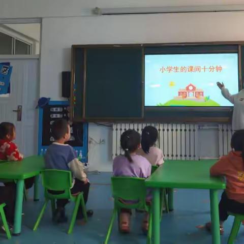 大班幼小斜街《小学生活初体验》活动报道