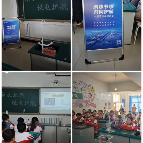 南水北调绘生态，绿电护航育新人——东文山小学校园行