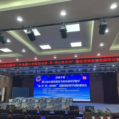 小学数学教研路上的追梦人——“百师千课”第七届大概念视域下的全国小学数学“教-学-评一致性的”深度课堂教学观摩研讨会（峰峰矿区小学数学任海涛名师工作室）