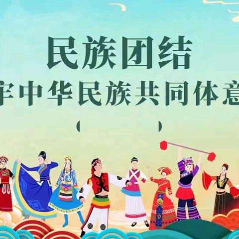 铸牢共同体 中华一家亲——藤县和平镇思源小学开展铸牢中华民族共同体意识系列活动