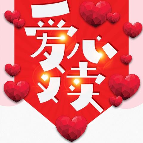 爱心传递 爱意暖冬——藤县和平镇思源小学开展义卖活动