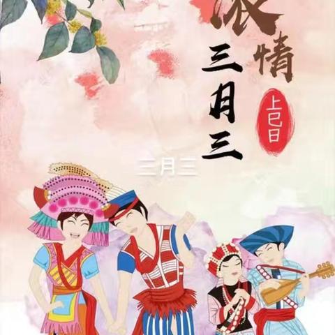 “红色铸魂，葛香润心”——藤县和平镇思源小学开展“三月三”活动实践