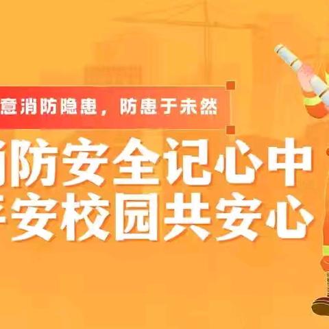 演练筑防线 安全不懈怠——藤县和平镇思源小学开展消防安全演练