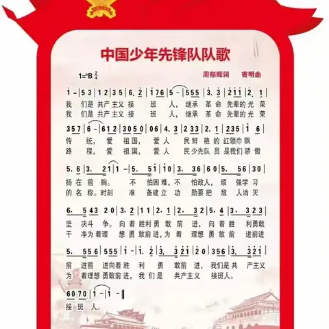 高举队旗跟党走，做新时代好少年——藤县和平镇思源小学少先队新队员入队仪式