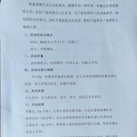 运动一起来   工作更精彩    ——开封市祥符区罗王镇胡寨中心学校全体教职工跳绳比赛