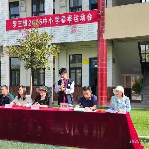 乘风破浪 热辣滚烫 ——祥符区罗王镇中心校春季中小学运动会