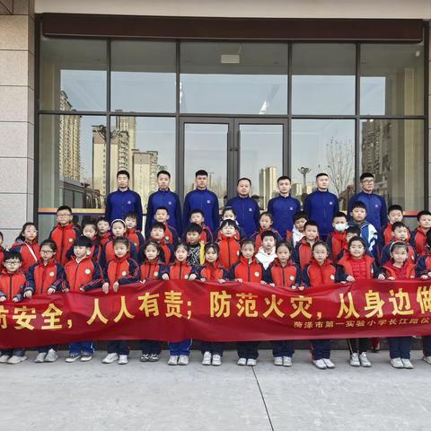 消防安全，人人有责；防范火灾，从身边做起。——菏泽市第一实验小学长江路校区二三中队参观消防大队活动