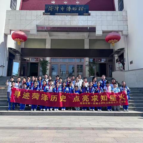 菏泽市博物馆研学之旅