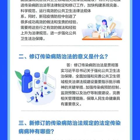 科普--最新版《中华人民共和国传染病防治法》2025年9月1日起施行