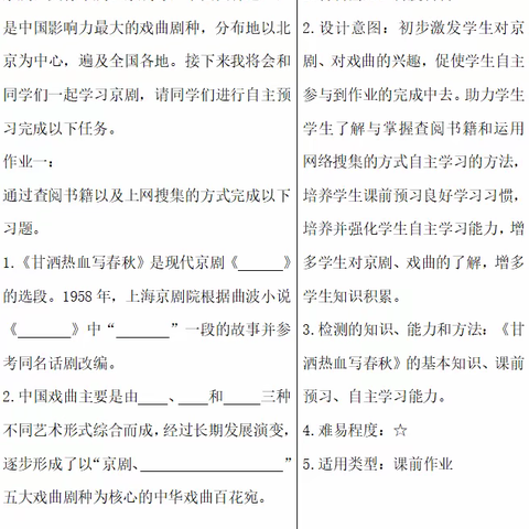 【“双减”在行动】“音”为有你，“乐”加欢喜——仙阳中心小学音乐学科作业设计