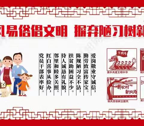 【移风易俗】东方街道办事处，移风易俗倡议书