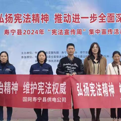 寿宁县2024年宪法宣传周大型宣传活动