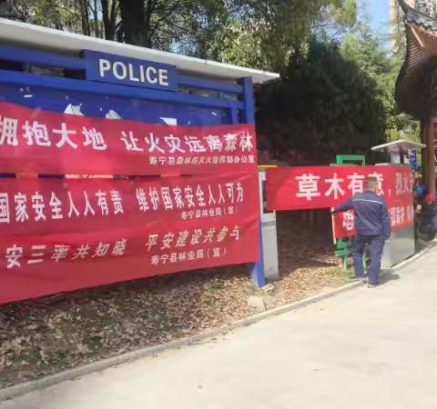 多部门联动，筑牢寿宁森林防火安全墙