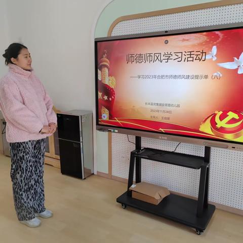 守教育初心，正师德师风——长丰县岗集镇安居路幼儿园师德师风专题学习活动