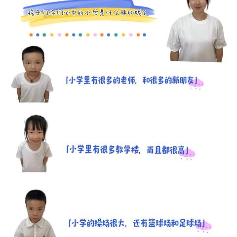 幼小衔接促成长——上泸镇中心幼儿园大二班班本课程