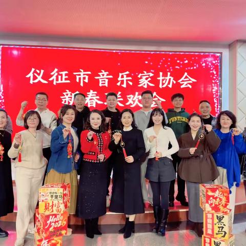 仪征市音乐家协会“迎新春联欢会”记录