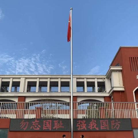 开封市郑开同城示范区小学开展“勿忘国耻  强我国防”主题教育活动