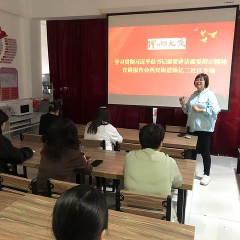 【西宾街道银亿二社区】深化能力作风建设|理响大庆·学习贯彻习近平总书记重要讲话重要指示精神宣讲报告会