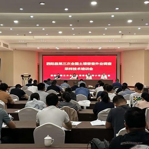 泗阳县农业农村局组织召开第三次全国土壤普查外业调查培训会