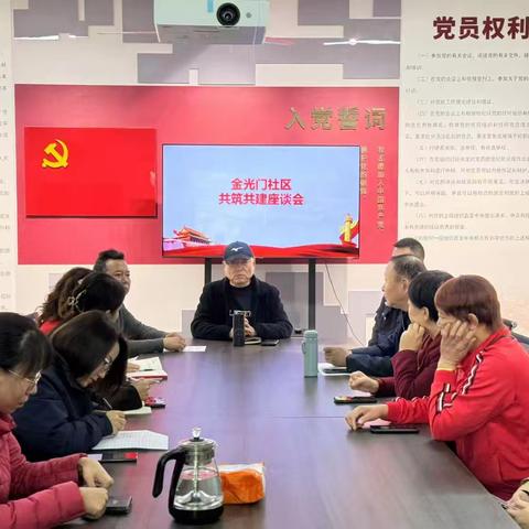 “共驻共建聚合力，同心同力促发展”‖金光门社区召开共驻共建座谈会