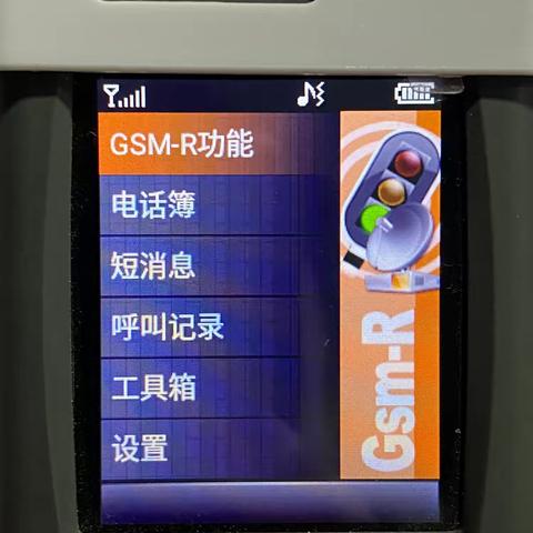 ‍GSM-R手持终端功能号操作流程提示