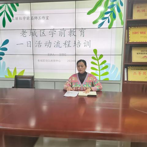 科学引领促成长，规范管理共发展——老城区幼儿园一日活动流程培训圆满落幕