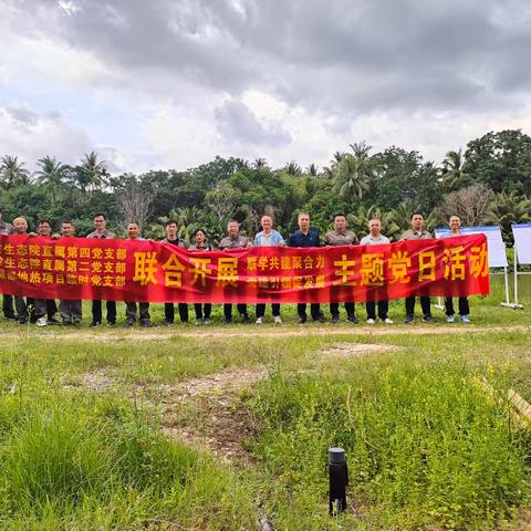 联学共建聚合力 党建引领促发展 —省生态院直属四支部、二支部和深部地热项目临时党支部联合开展主题党日活动