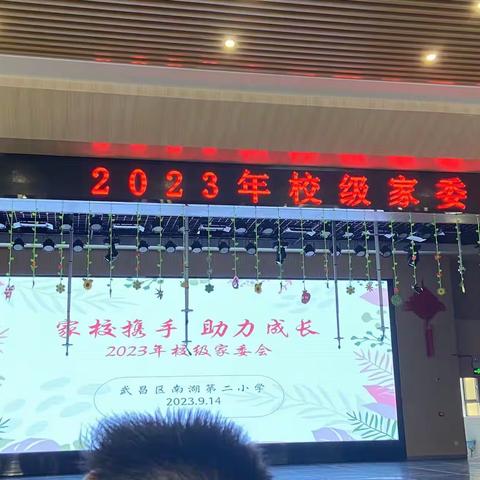 家校携手  助力成长——2023年校级家委会 二（1）班