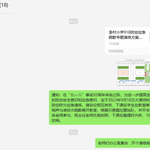 车辋镇李村小学防空防灾应急疏散演练