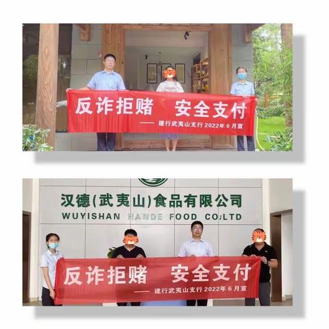 武夷山支行党总支开展“反诈拒赌 安全支付”宣传月宣传活动