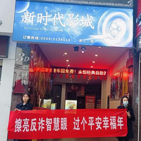 建行武夷山支行：开展“擦亮反诈眼 幸福过新年”反诈拒赌集中宣传活动