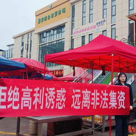 建行武夷山支行：开展“拒绝高利诱惑 远离非法集资”集中宣传活动