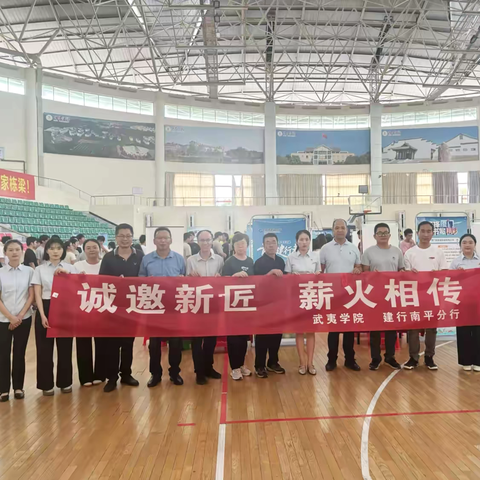 党建领航聚合力 服务学子践初心——南平分行机关第三党支部与武夷山支行党总支、武夷学院开展三级联建活动