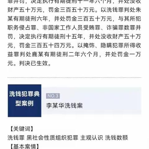 五大反洗钱典型案例