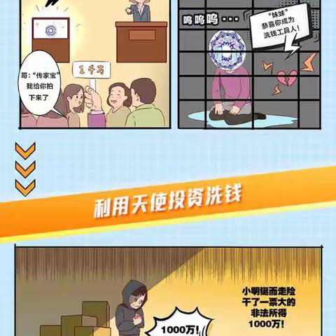 远离洗钱陷阱 不做洗钱“工具人”