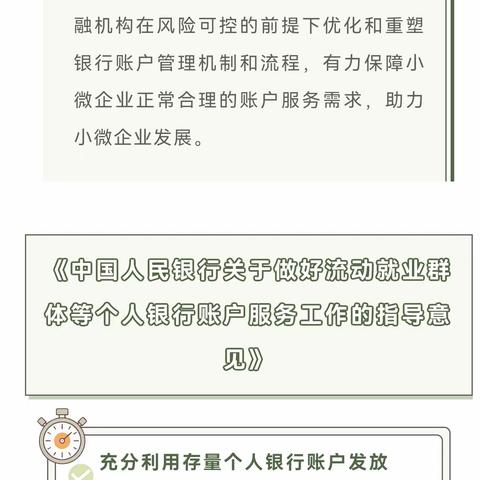 支付为民 开户不难