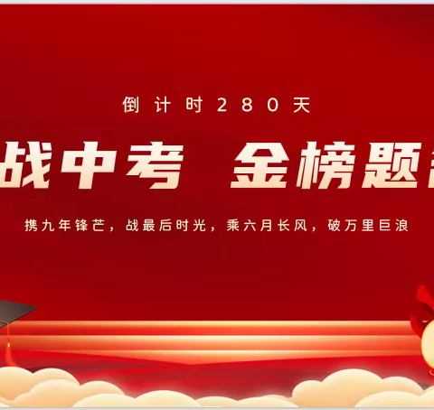 逐梦乘风浪，立志赴远航——中考动员大会