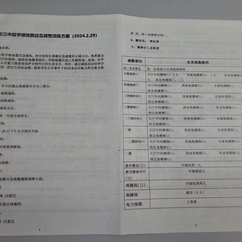 成安县第三中学举行教学楼地震应急疏散演练