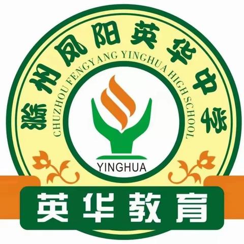 滁州凤阳英华中学2023-2024学年笫一学期教职工