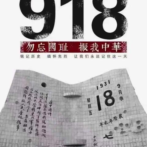 杜庄学区第一小学六（6）中队“牢记历史，民族团结，振兴中华”主题升旗活动