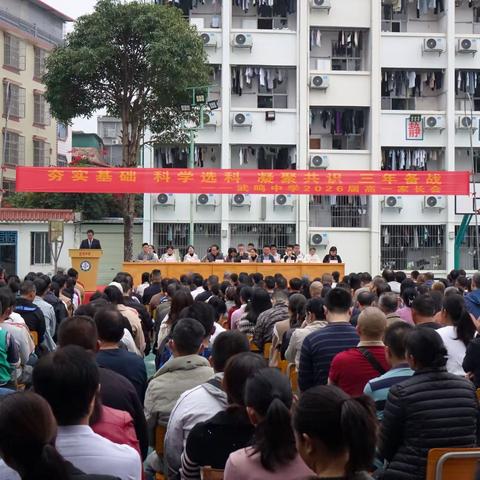 夯实基础 科学选科 凝聚共识 三年备战——武鸣中学高一年级成功召开2023年秋季期中家长会