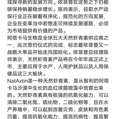 斥资1000万！依菲普拿下智利天然虾青素独家代理