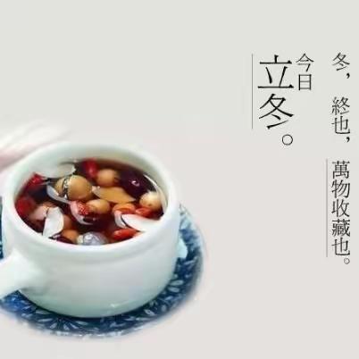 顺问冬安，情暖立冬